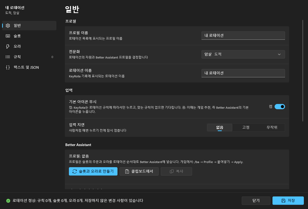 빌더의 새 로테이션: “일반” 페이지, 아직 슬롯과 규칙이 없음