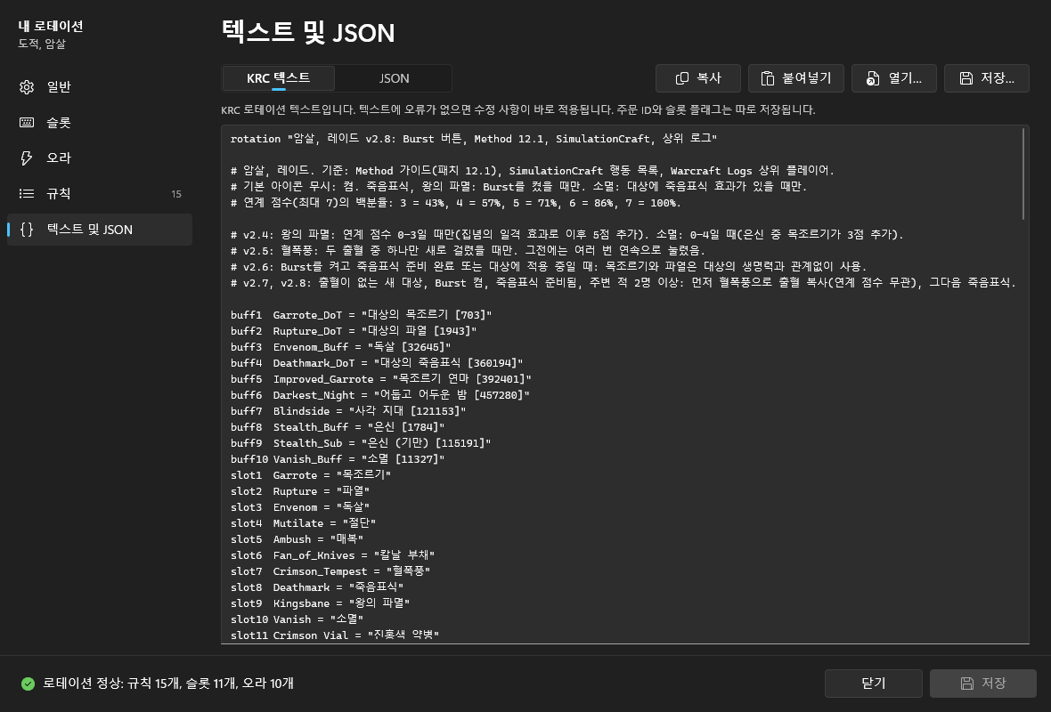 KRC 텍스트 모드의 “텍스트 및 JSON” 페이지: 설명과 buff1–buff7 선언이 있는 로테이션 텍스트의 시작 부분