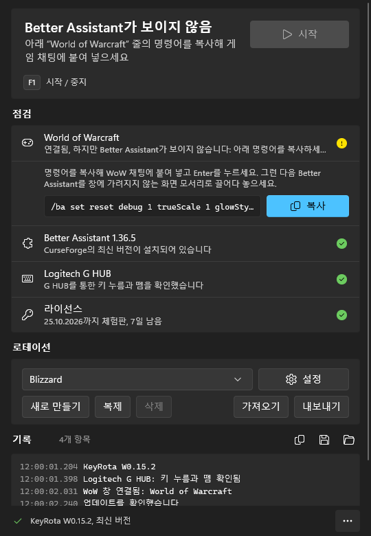 World of Warcraft 항목: 채팅용 명령어와 “복사” 버튼