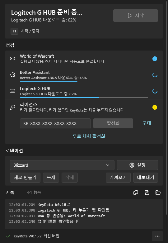 첫 실행: KeyRota가 Better Assistant와 Logitech G HUB를 다운로드합니다
