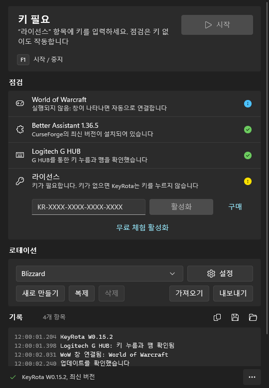 “라이선스” 항목: 키 입력란과 “무료 체험 활성화” 링크