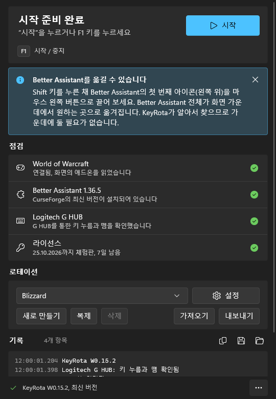 파란색 안내 “Better Assistant를 옮길 수 있습니다”