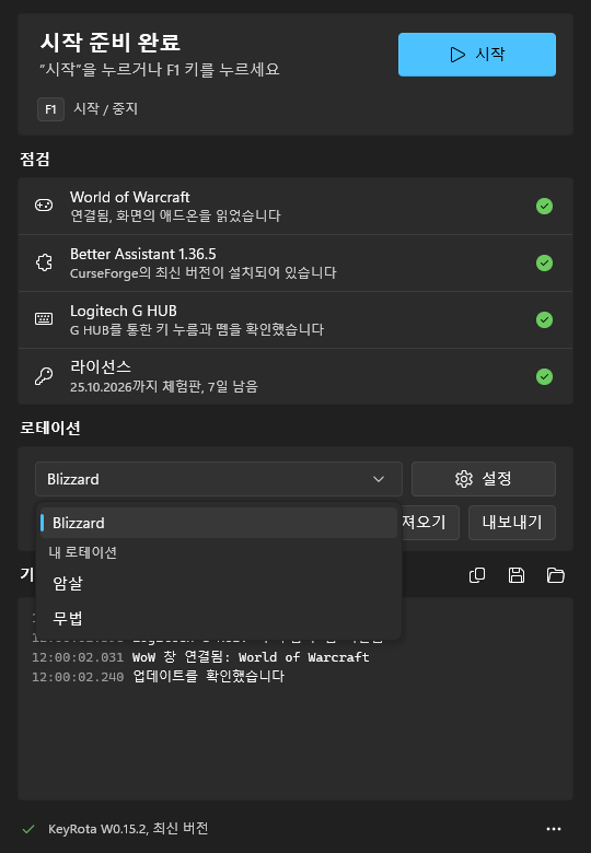 “로테이션” 목록: Blizzard, 그 아래 “내 로테이션”