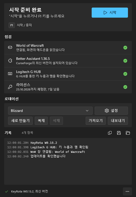모든 점검 항목이 초록색이고 위쪽에 “시작 준비 완료” 표시