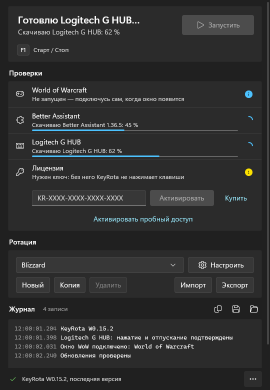 Первый запуск: строки Better Assistant и Logitech G HUB с полосками загрузки