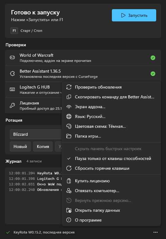 Меню «…»: «Проверить обновления», «Скопировать команду для Better Assistant», «Язык», «Цветовая схема», «Папка игры» и другое