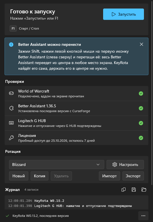 Синяя подсказка «Better Assistant можно перенести»