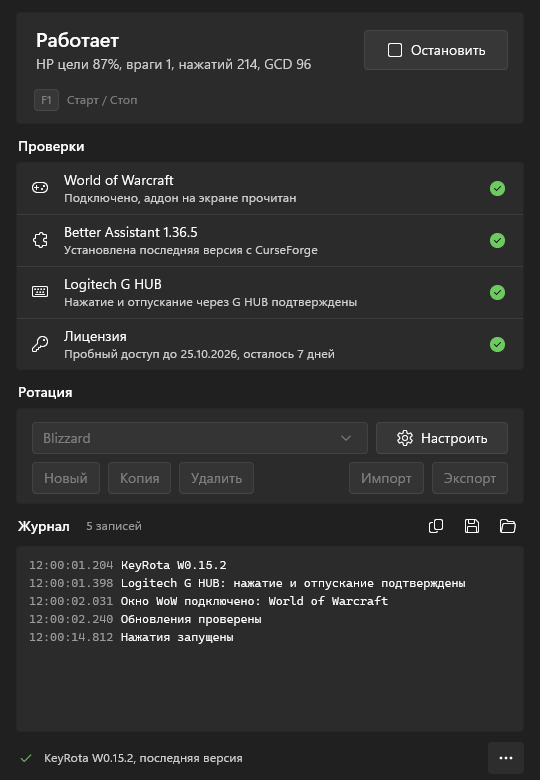 Вверху «Работает» и кнопка «Остановить»