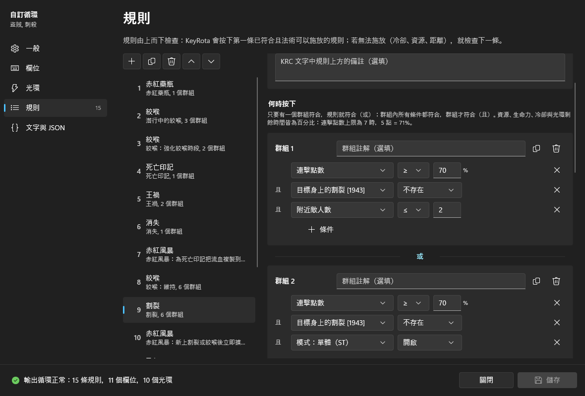 「割裂」規則的條件群組:群組 1 與群組 2 之間以「或」分隔