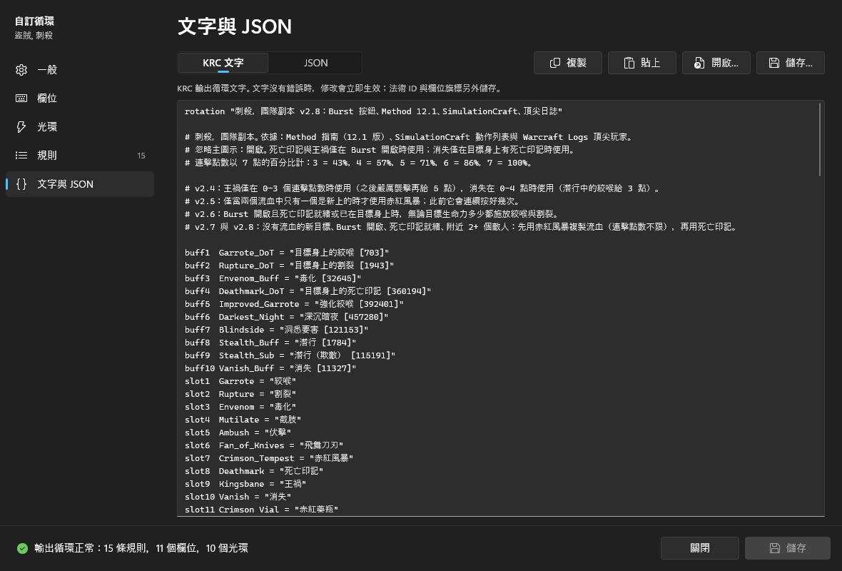 「文字與 JSON」頁面的 KRC 文字模式:輸出循環文字的開頭,包含描述與 buff1–buff7 宣告