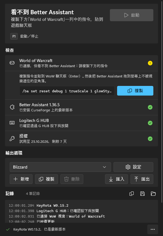 World of Warcraft 一列：聊天指令與「複製」按鈕