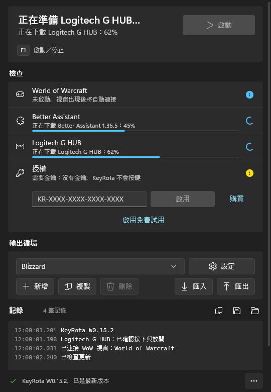 第一次啟動:Better Assistant 與 Logitech G HUB 兩列顯示下載進度列