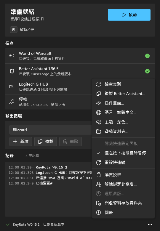 「…」選單:「檢查更新」、「複製 Better Assistant 指令」、「語言」、「主題」、「遊戲資料夾」等