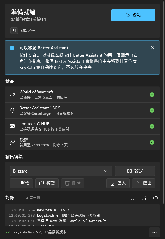 藍色提示「可以移動 Better Assistant」