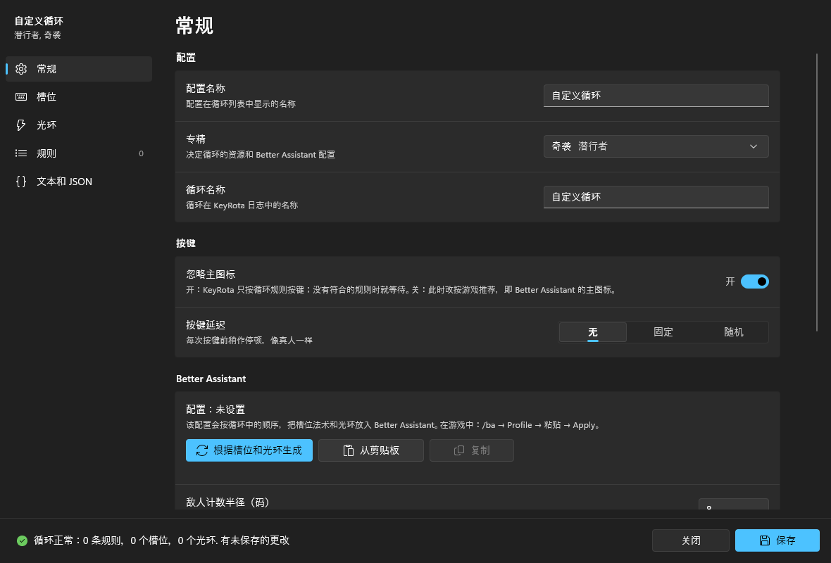 构建器中的新循环:“常规”页面,尚无槽位和规则