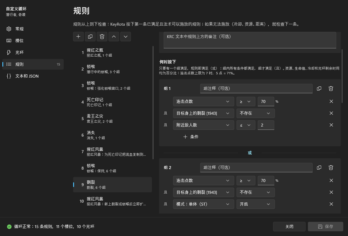 割裂规则的条件组:组 1 和组 2 之间以“或”分隔