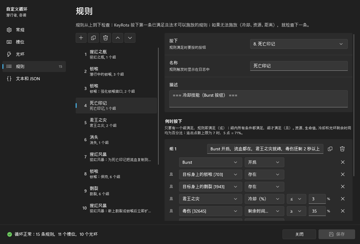 “规则”页面:左侧是 15 条规则,右侧是规则 4 死亡印记及其条件组