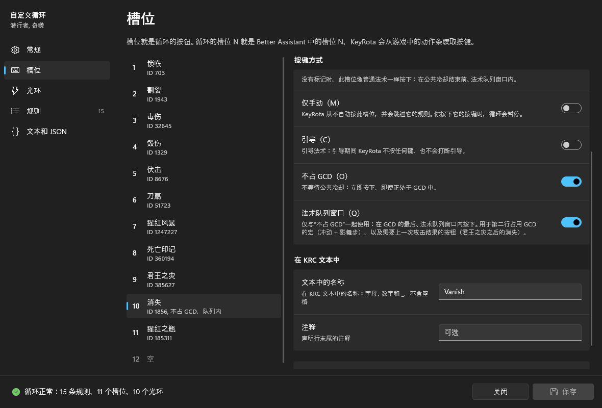 消失槽位的“按键方式”开关:已开启“不占 GCD(O)”和“法术队列窗口(Q)”