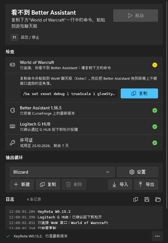World of Warcraft 一行:“已连接,但看不到 Better Assistant”、命令和“复制”