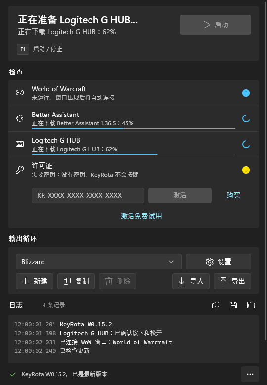 首次启动:Better Assistant 和 Logitech G HUB 两行显示下载进度条