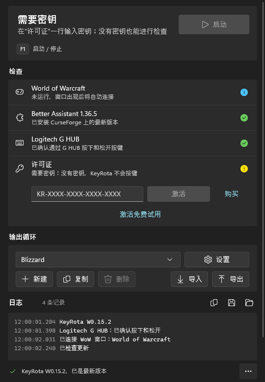“许可证”一行：密钥输入框和“激活免费试用”链接