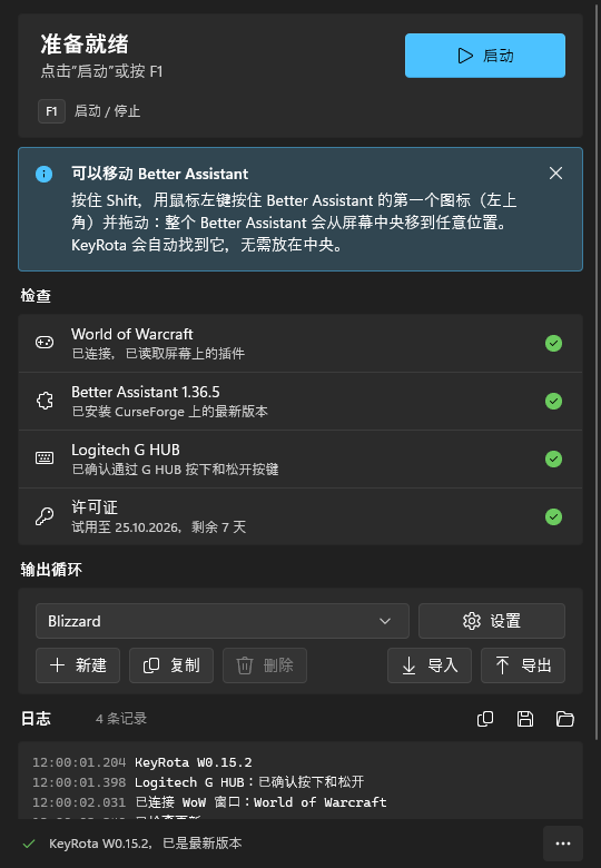 蓝色提示“可以移动 Better Assistant”