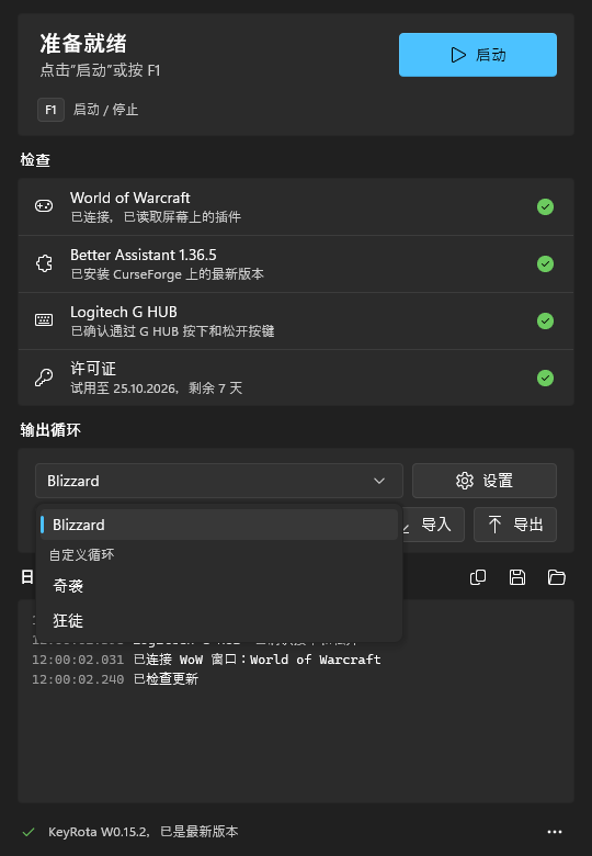 “输出循环”列表:Blizzard,下方是“自定义循环”