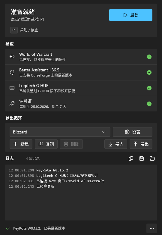 所有检查都已变绿，顶部显示“准备就绪”
